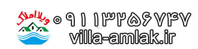 خرید ویلا شمال